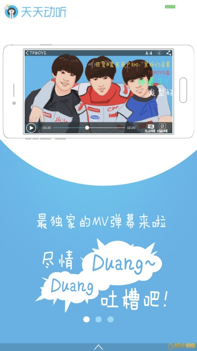 天天动听最好用的版本,高效实施策略设计&amp;VR_v3.885