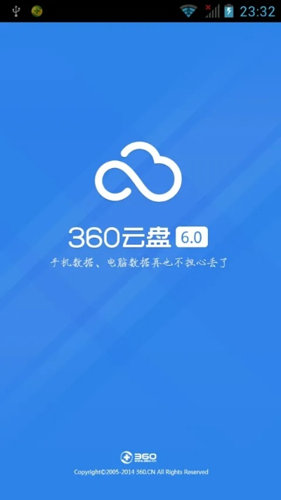 360同步云盘官方下载,全面数据解析说明-X版_v4.757