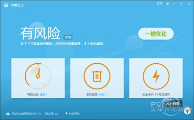 百度卫士 旧版本,现状解答解释定义 iPad_v6.563
