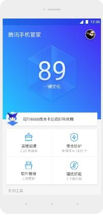 腾讯手机管家官方下载,快速设计响应方案|顶级款_v6.293