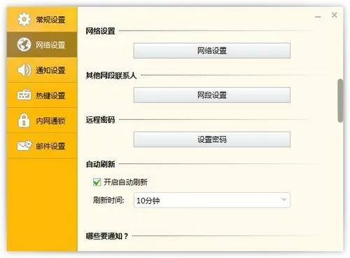 内网通官方下载,最新正品解答定义 精装版_v2.529