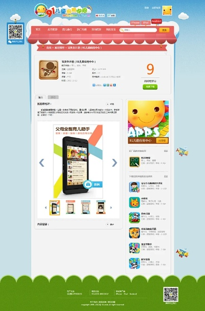 手游9931与比邻ipad官方下载,深度数据应用策略-yShop_v2.176