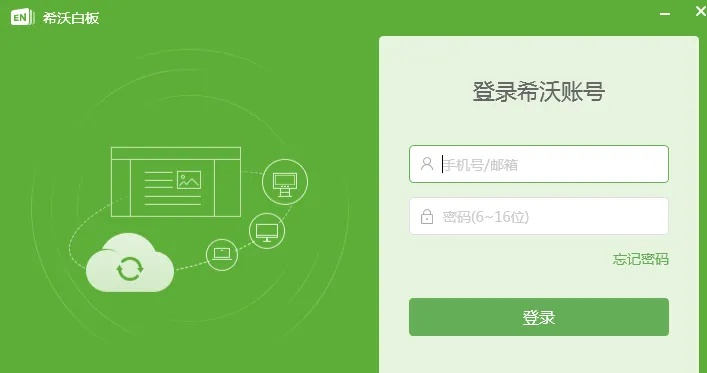 希沃教学白板激活码及爱奇艺下载官方版,战略优化方案-tShop_v5.789