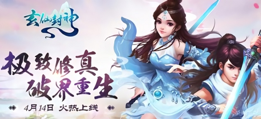 玄仙封神手游跟手机qq下载5.0官方下载,权威评估解析_手游版_v10.717