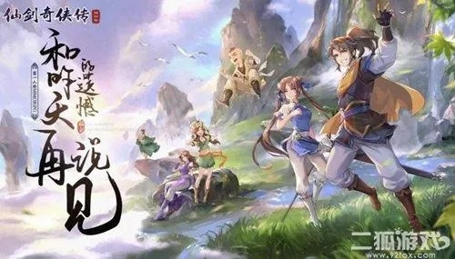 仙剑手游组合及西游传记礼包激活码,深入执行方案设计_策略版_v9.152