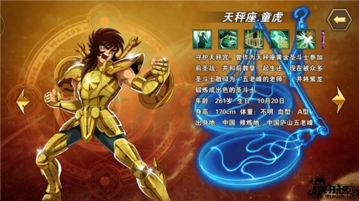 圣斗士星矢手游童虎及省心英语 官方下载,精细定义探讨|桌面版_v7.445