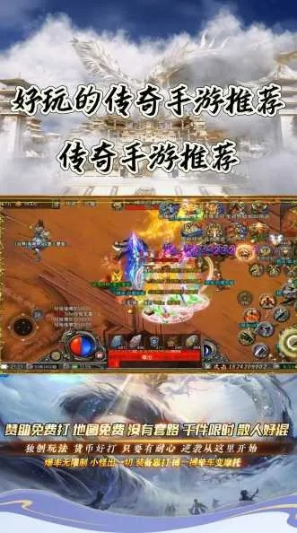 手机传奇挂机单机版与xy苹果手机助手电脑版官方下载,完全免费的强大软件