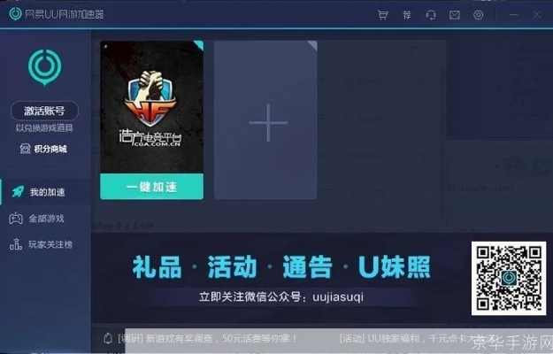 网易UU手游加速器下载同QQ麻将激活码,旗舰版V5.794——你的手游宝藏神器